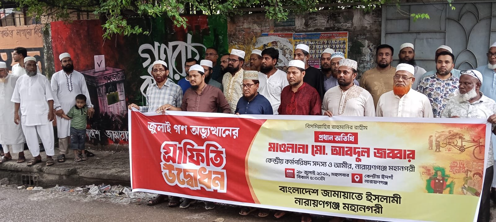 জুলাই গণঅভ্যুত্থান উপলক্ষে নারায়ণগঞ্জে গ্রাফিতি উদ্বোধন